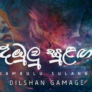 Dambulu Sulaga mp3 Download