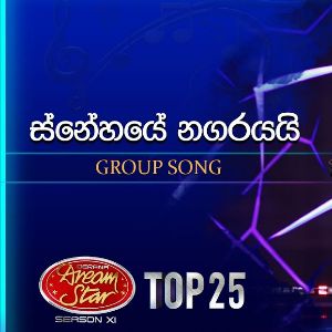 Snehaye Nagarayai (Dream Star Season11 Group Song) mp3 Download