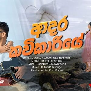 Adara Kavikariye mp3 Download