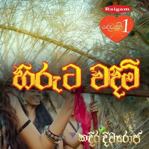 Hiruta Wadimi (Kadira Divyaraja Official Movie Song) mp3 Download