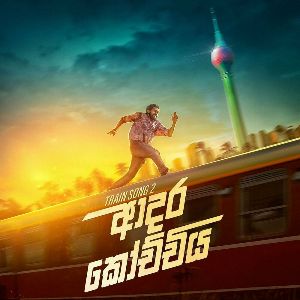 Adara Kochchiya (Train song 2) mp3 Download