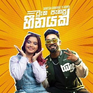 Tracka Panapu Heenayak mp3 Download