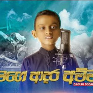 Mage Adara Amma mp3 Download