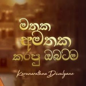 Mathaka Amathaka Karapu Obatama mp3 Download