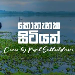 kothanaka Sitiyath (Cover) mp3 Download