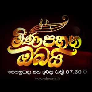 Unuhuma Na Mage Dathe mp3 Download