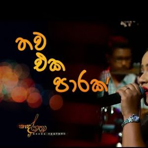 Thawa Eka Parak mp3 Download