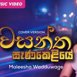 Wasantha Sanakeliye (Cover) mp3 Download