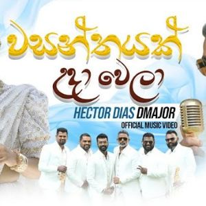 Wasanthayak Uda Wela mp3 Download