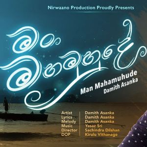 Man Maha Muhude mp3 Download