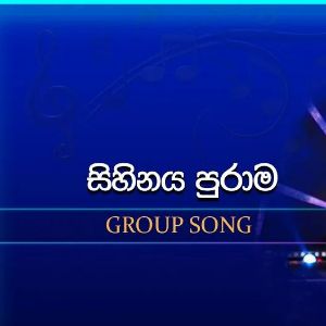 Sihinaya Purama (Dream Star Season11 Group Song) mp3 Download