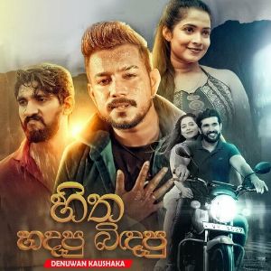 Hitha Hadapu Bindapu mp3 Download