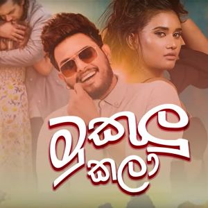 Mukulu Kala mp3 Download