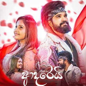 Adarei mp3 Download