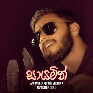 Sayamin (Anurawee Reprise Verison) mp3 Download