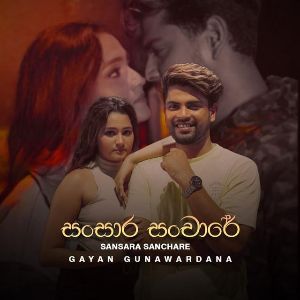 Sansara Sanchare mp3 Download