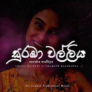 Suraba Walliya mp3 Download