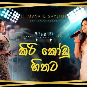 KiriKodu Hithata (Cover) mp3 Download