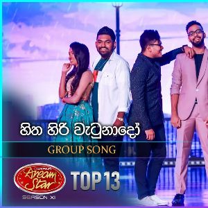 Hitha Hiri Wetunado (Dream Star Season 11 Group Song) mp3 Download