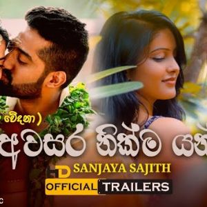 Awasara Nikma Yanna (Karadara Wedana) mp3 Download