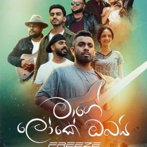 Maage Loke Obai mp3 Download