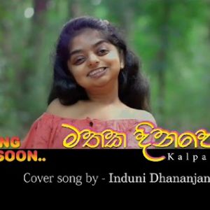 Mathaka Dinapotha mp3 Download