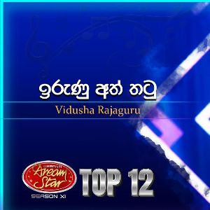 Irunu Aththatu (Dream Star Season 11) mp3 Download