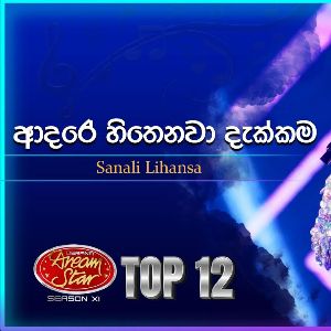 Adare Hithenawa Dakkama (Dream Star Season 11) mp3 Download