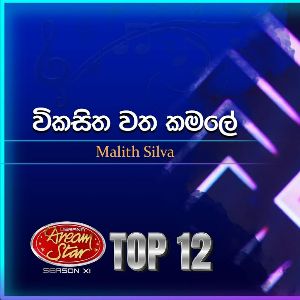 Wikasitha Watha Kamale (Dream Star Season 11) mp3 Download