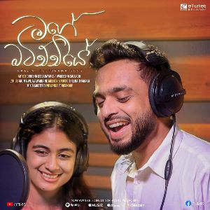 Mage Batichchiye mp3 Download