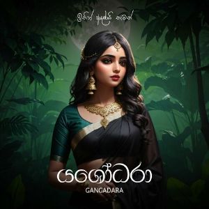 Yashodara mp3 Download