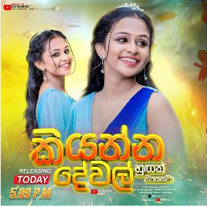 Kiyanna Dewal Hugak mp3 Download