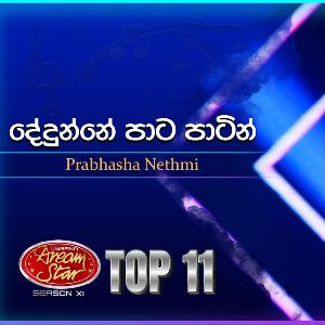 Dedunne Pata Patin (Dream Star Season 11) mp3 Download