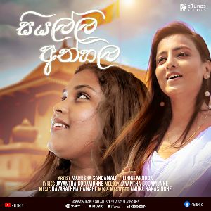 Siyalla Ath hala mp3 Download