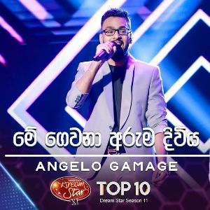 Me Gewana Aruma Diwiya (Dream Star Season 11) mp3 Download