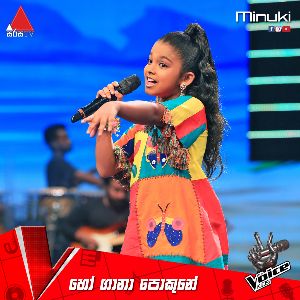 Ho Gana Pokune (The Voice Kids Sri Lanka Blind Auditions) mp3 Download