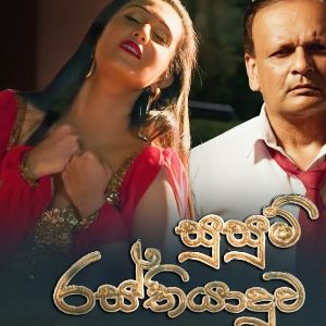 Susum Rasthiyaduwa Teledrama Theme Song mp3 Download