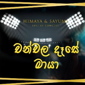 Chanchala Dase Maya Cover mp3 Download