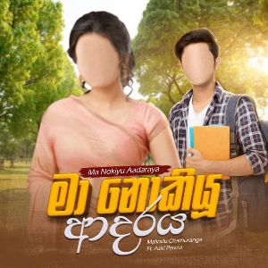 Ma Nokiyu Aadaraya mp3 Download