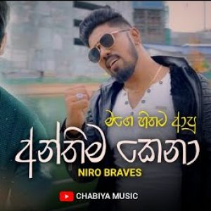 Mage Hithata Apu Anthima Kena mp3 Download