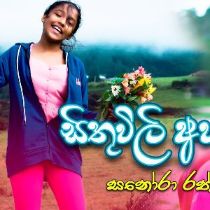 Sithuwili Ahase Ma mp3 Download