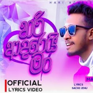 Hari Adarei Man (Husmak Danena Tharam) mp3 Download