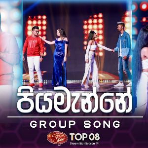 Piyamanne (Dream Star Season 11 Group Song) mp3 Download