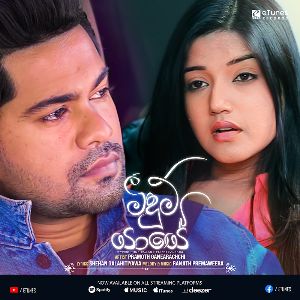 Meedum Yaye mp3 Download