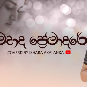 Mahada premadare (Cover) mp3 Download