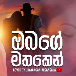 Obage Mathaken (Cover by Udayangani Nisansala) mp3 Download