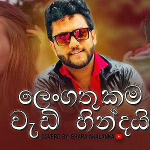 Lengathukama wadi hindai Cover mp3 Download