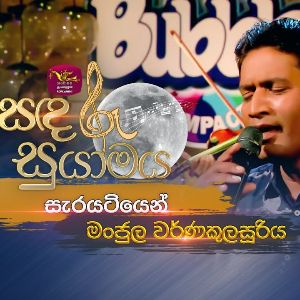 Sarayatiyen mp3 Download