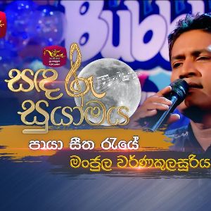 Payaa Seetha Raye mp3 Download