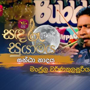 Ghanta Naadaya mp3 Download